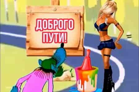 Поздравительная Открытка с Днём Дальнобойщика