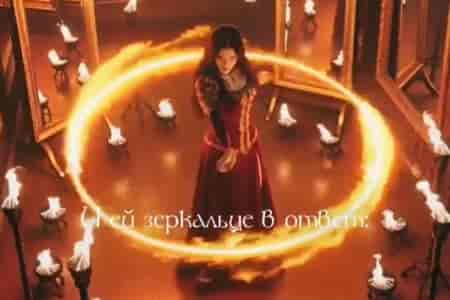 Свет мой зеркальце