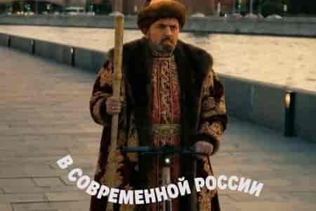 Иван Васильевич в наши дни