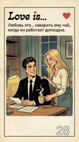 Любовь это 2