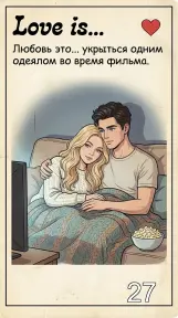 Любовь это 1