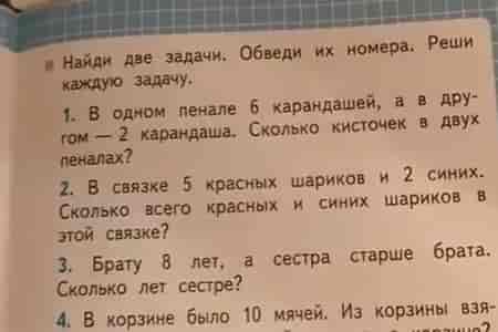 Задача первого класса